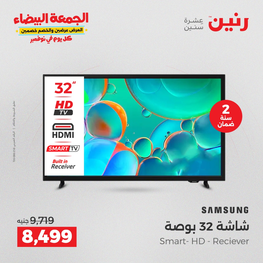 raneen offers from 12nov to 1nov 2025 عروض رنين من 12 نوفمبر حتى 1 نوفمبر 2025 صفحة رقم 9